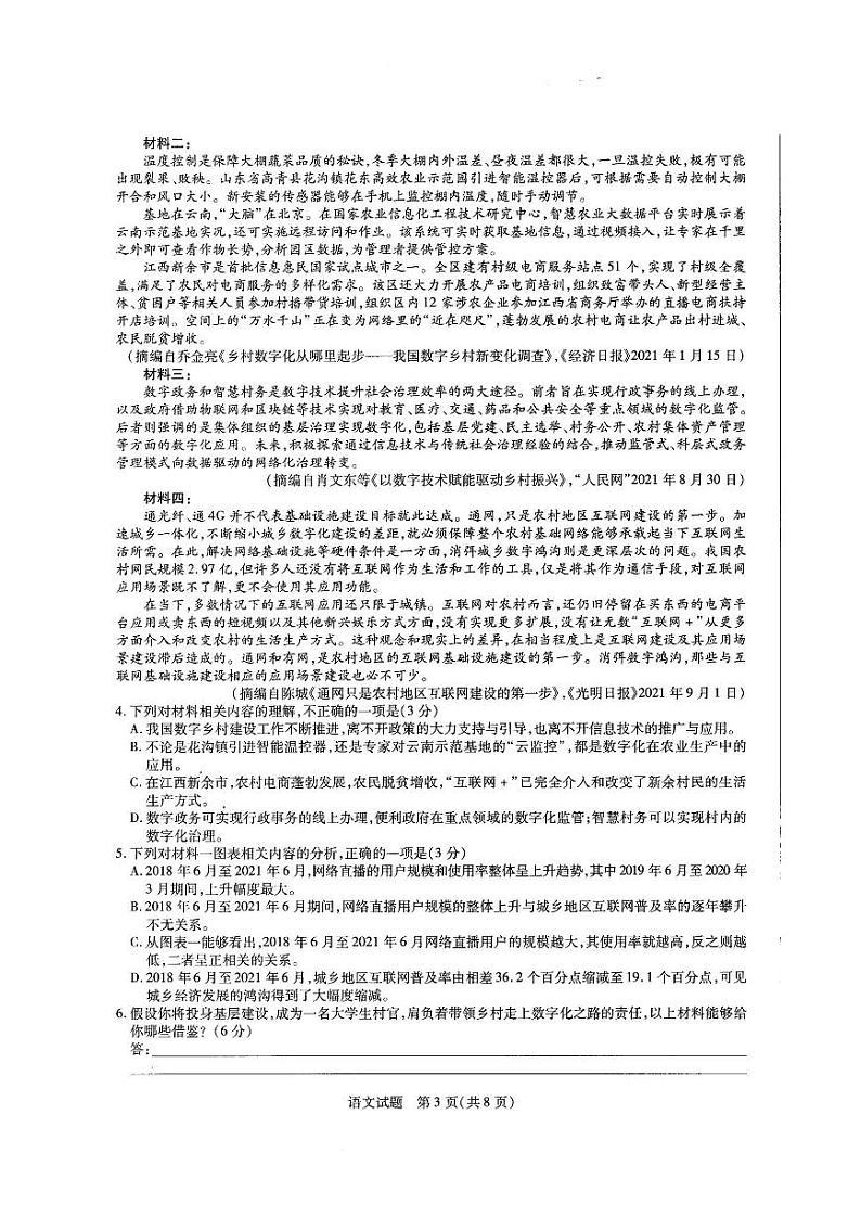 河南省名校大联考2022届高三上学期期中考试语文试题扫描版含答案03