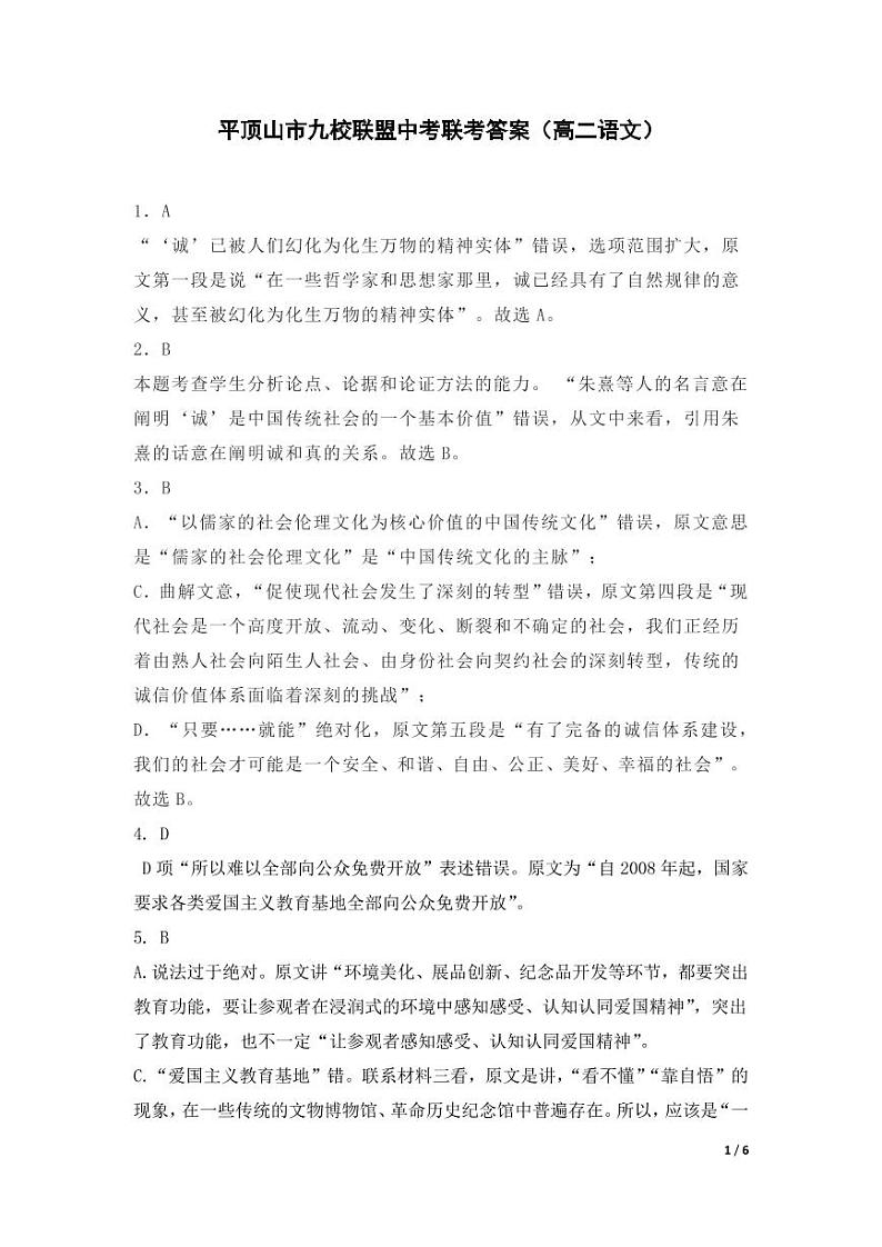 楂樹簩璇枃绛旀第1页