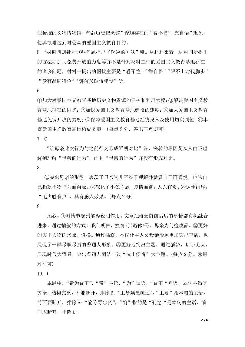 楂樹簩璇枃绛旀第2页