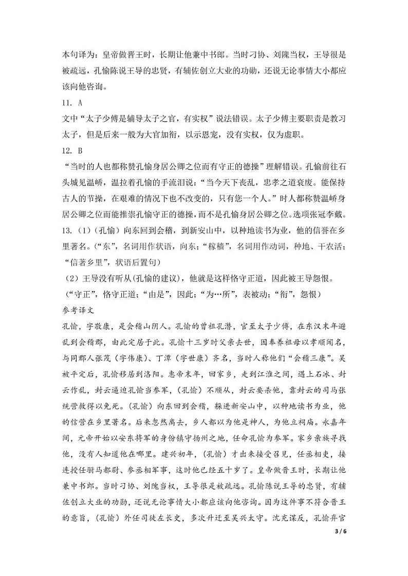 楂樹簩璇枃绛旀第3页