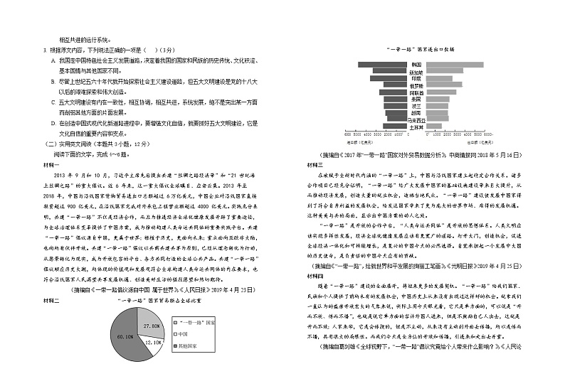 银川一中22届高三第三次月考语文试卷第2页
