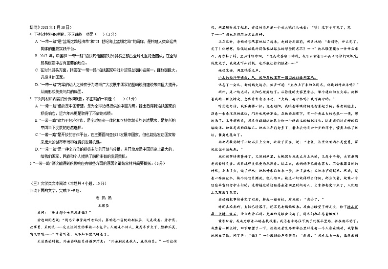 银川一中22届高三第三次月考语文试卷第3页