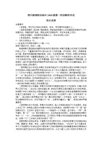 四川省绵阳市2021届高三上学期第一次诊断性考试语文试题 Word版含答案