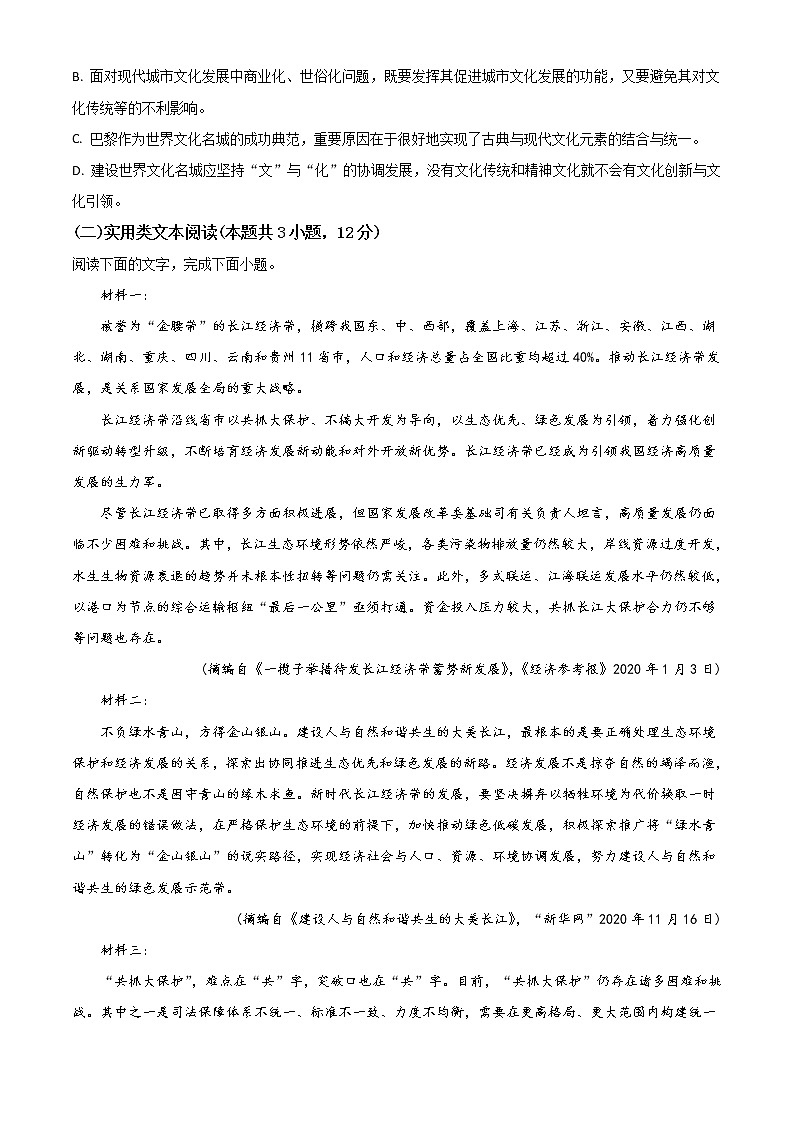 2021届河南省安阳市高三一模语文试题（含答案）03