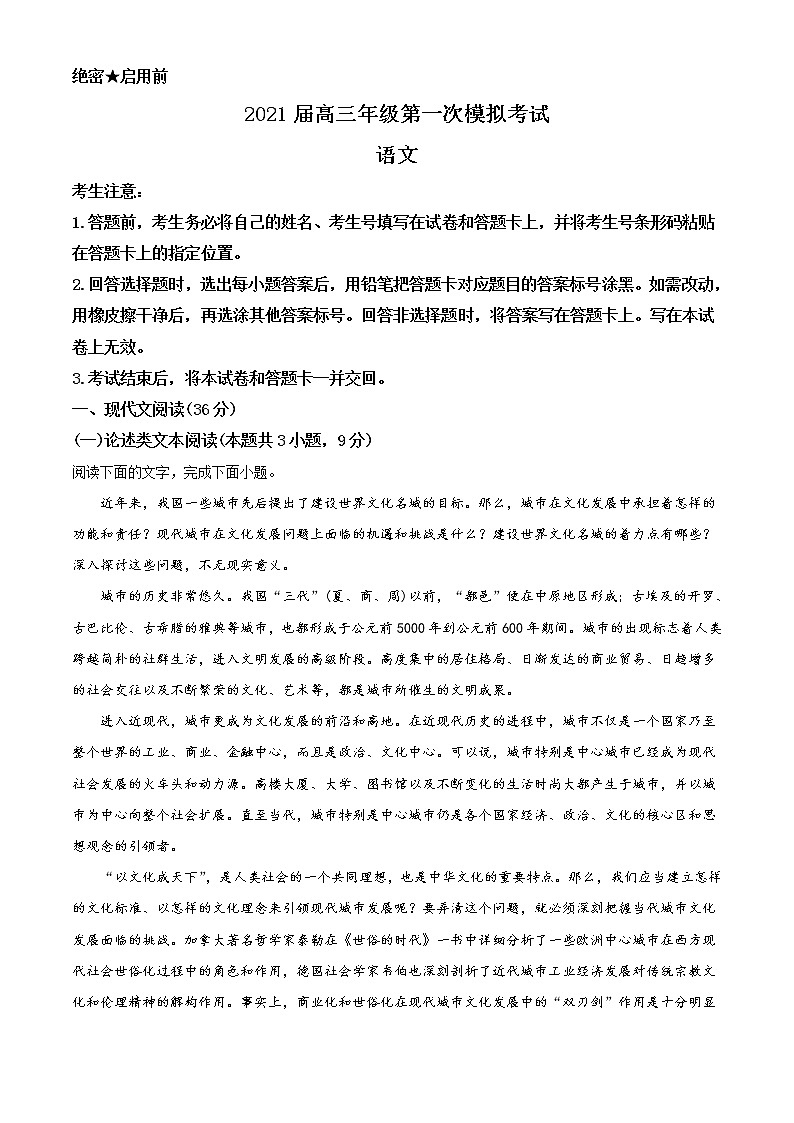 2021届河南省安阳市高三一模语文试题（含答案）01