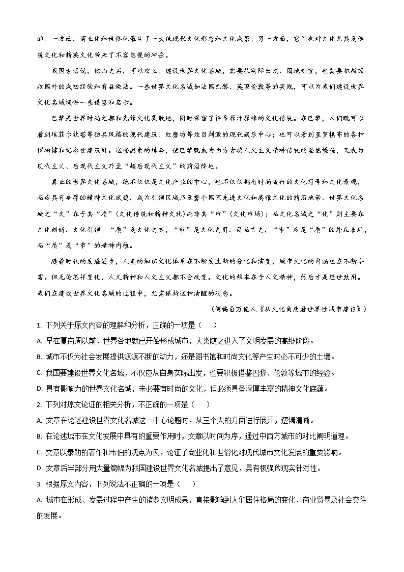 2021届河南省安阳市高三一模语文试题（含答案）02