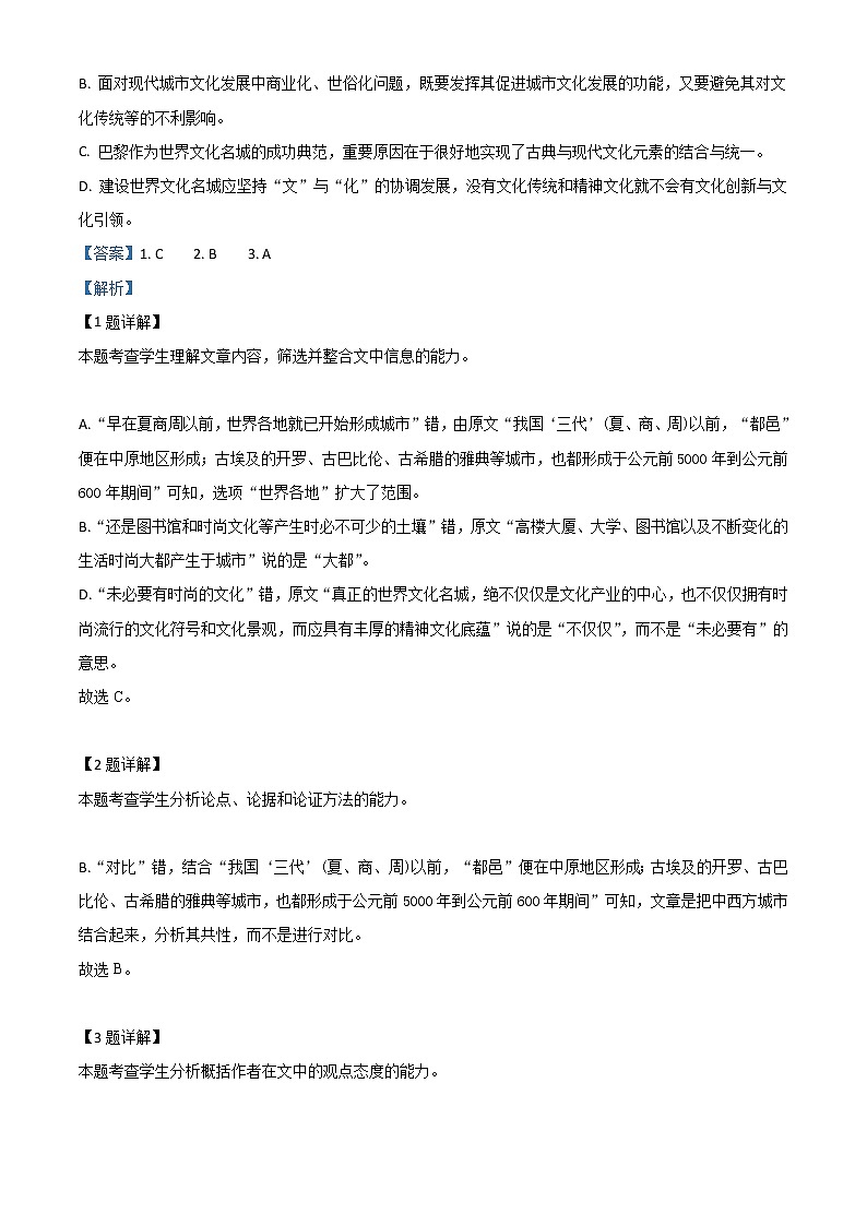 2021届河南省安阳市高三一模语文试题（含答案）03