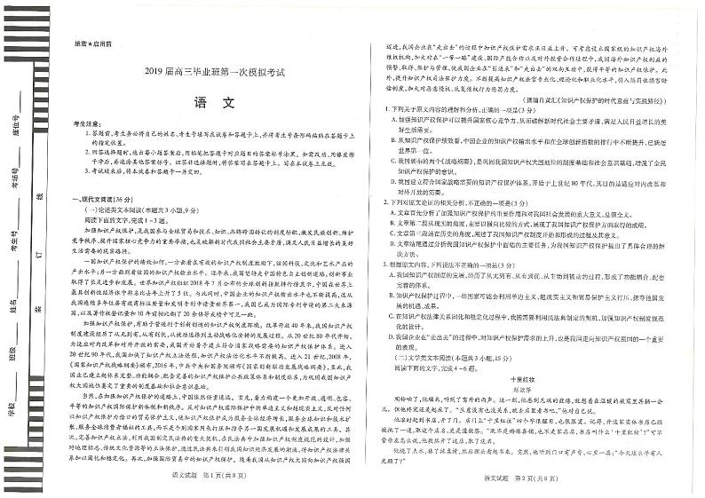 河南省安阳市2019届高三一模语文试题（PDF版）含答案01