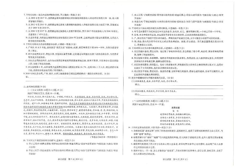 河南省安阳市2019届高三一模语文试题（PDF版）含答案03