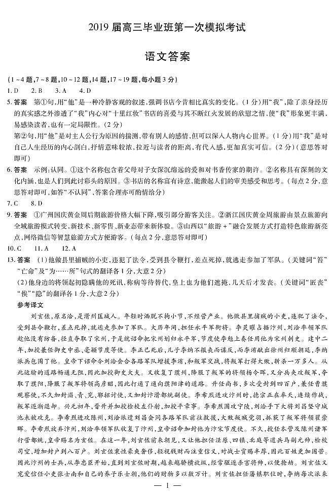 河南省安阳市2019届高三一模语文试题（PDF版）含答案01