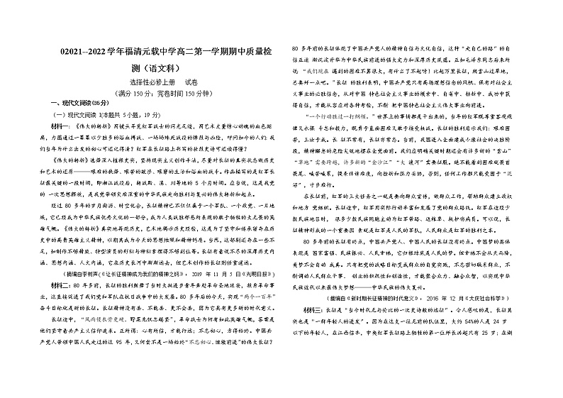 福建省福州市福清元载中学2021--2022学年高二上学期期中质量检测语文【试卷+答案】01