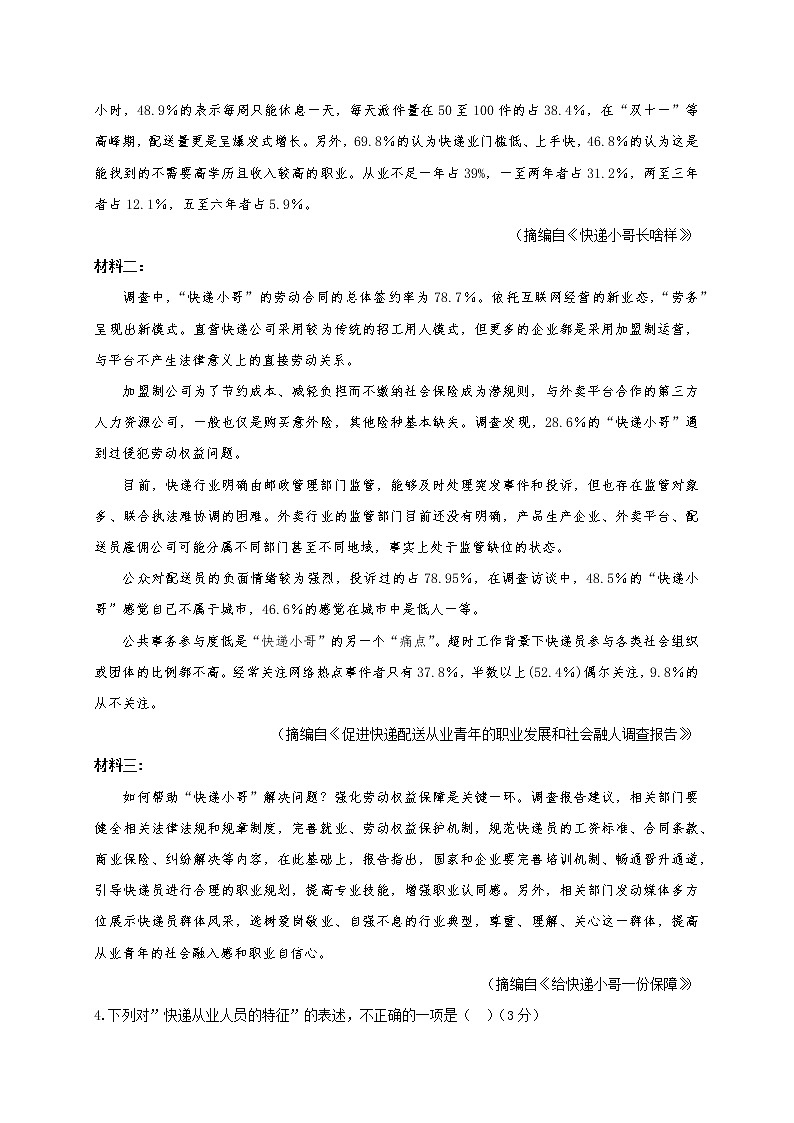 四川省乐山市犍为外国语实验学校2021-2022学年高一上学期期中考试语文【试卷+答案】03