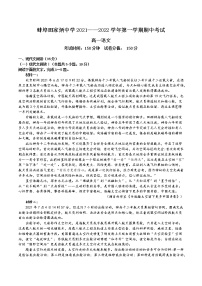 安徽省蚌埠田家炳中学2021-2022学年高一上学期期中考试语文【试卷+答案】