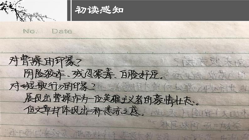 《短歌行》高中语文课件第7页