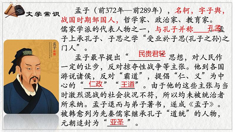 5-3 《人皆有不忍人之心》上课   修改课件PPT第3页