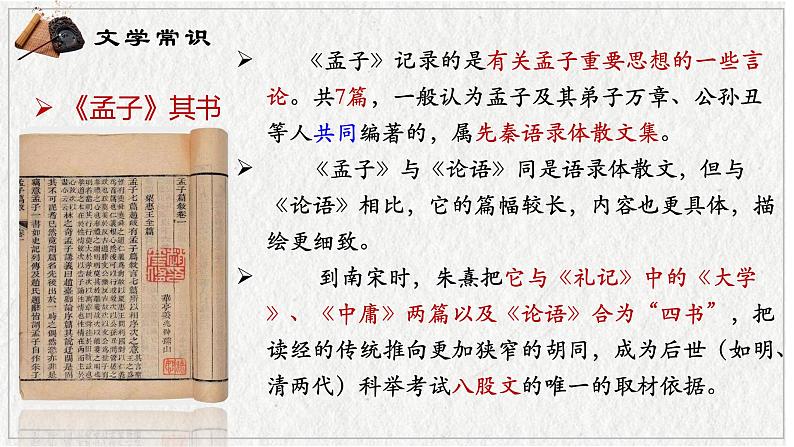 5-3 《人皆有不忍人之心》上课   修改课件PPT第4页