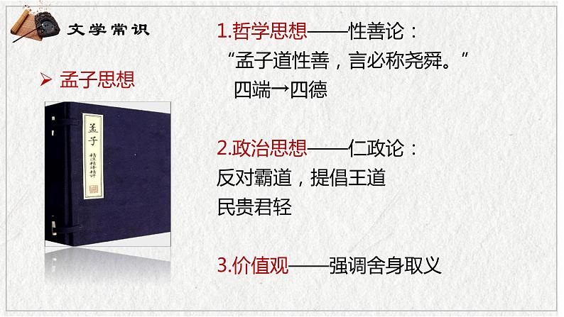 5-3 《人皆有不忍人之心》上课   修改课件PPT第6页