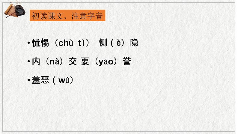 5-3 《人皆有不忍人之心》上课   修改课件PPT第8页