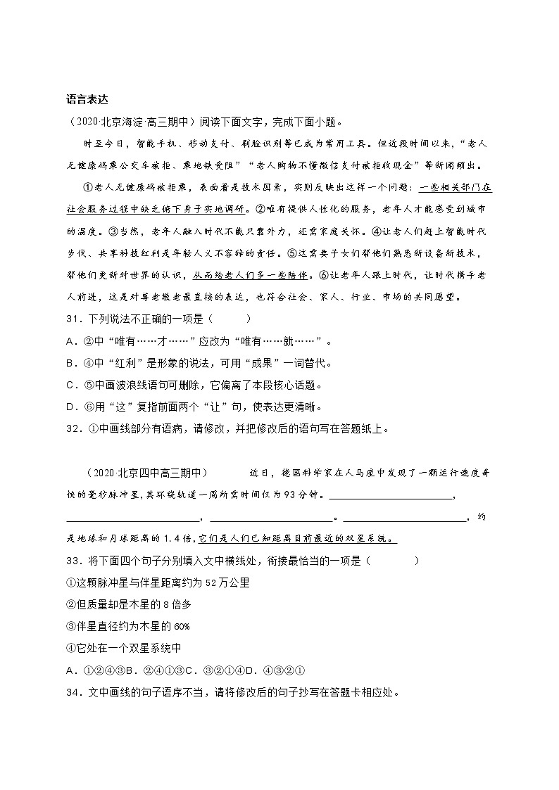 2021届北京高三上学期期中语言表达题汇编(含答案)第1页