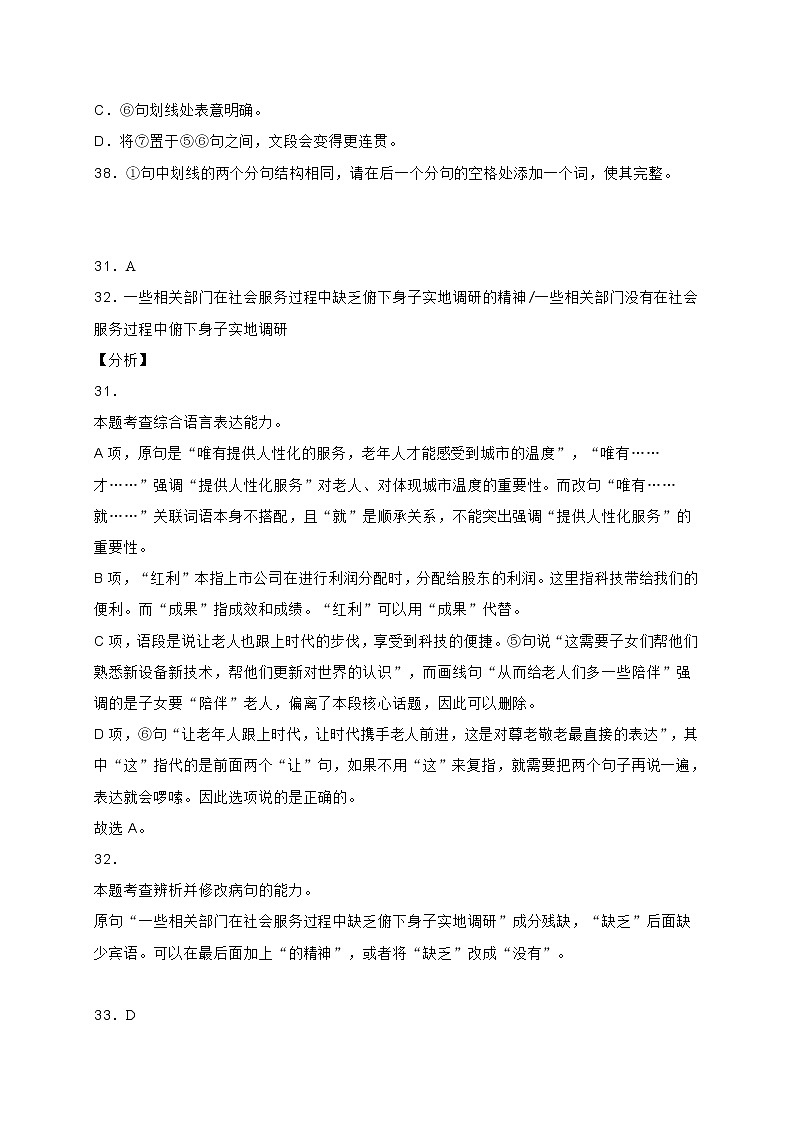 2021届北京高三上学期期中语言表达题汇编(含答案)第3页