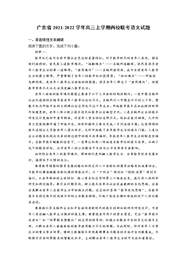 广东省两校2021-2022学年高三上学期联考语文试题(含答案)01