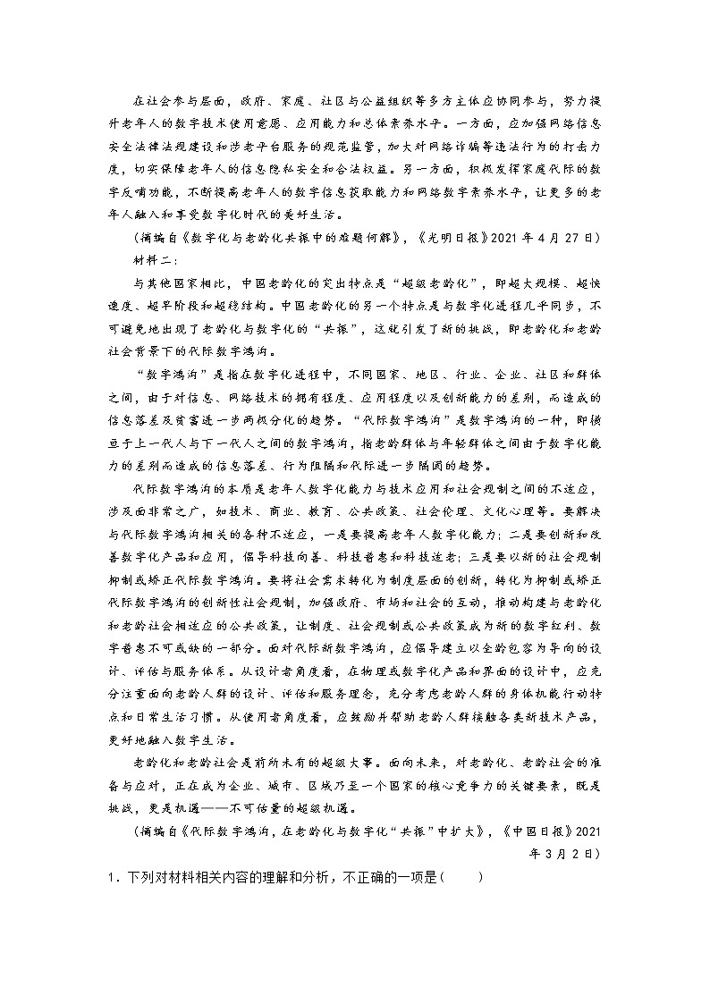 广东省两校2021-2022学年高三上学期联考语文试题(含答案)02