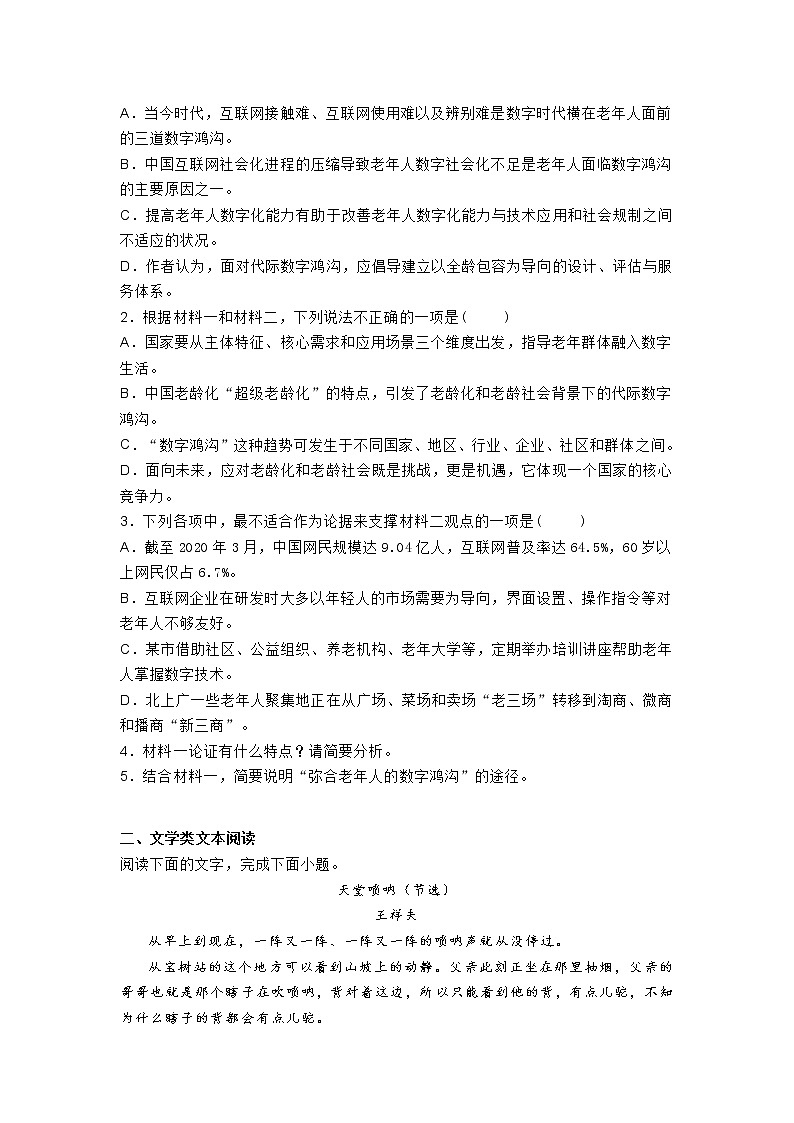广东省两校2021-2022学年高三上学期联考语文试题(含答案)03