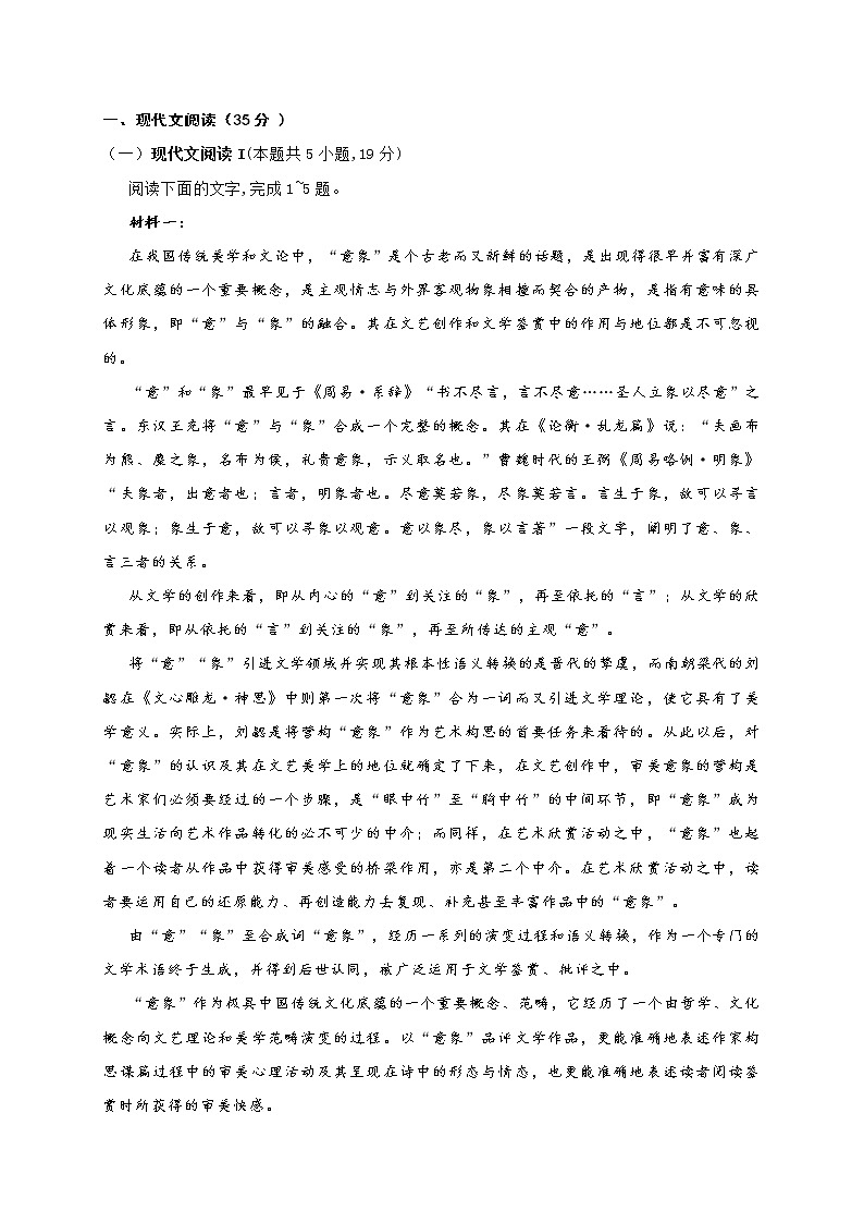 湖南省永州市2022届高三第一次适应性考试语文试题(含答案)01