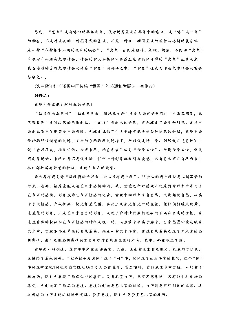 湖南省永州市2022届高三第一次适应性考试语文试题(含答案)02