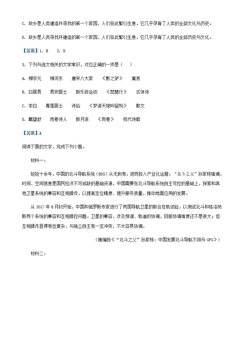 2021届天津市和平区上学期高三期末考试语文试题含答案02