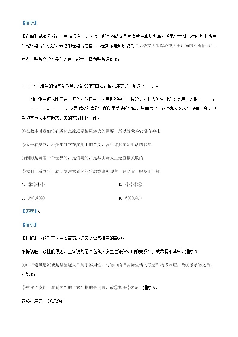 2021届上海市浦东新区洋泾中学高三3月月考语文试题含解析02