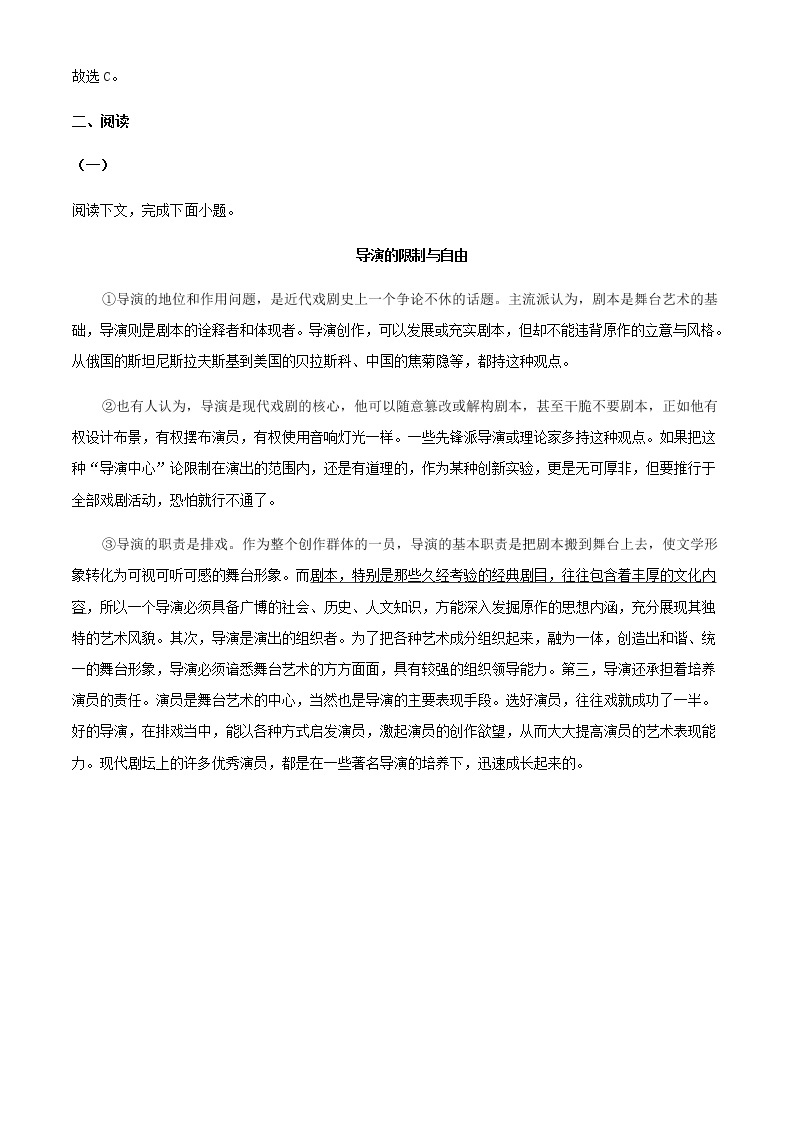 2021届上海市浦东新区洋泾中学高三3月月考语文试题含解析03