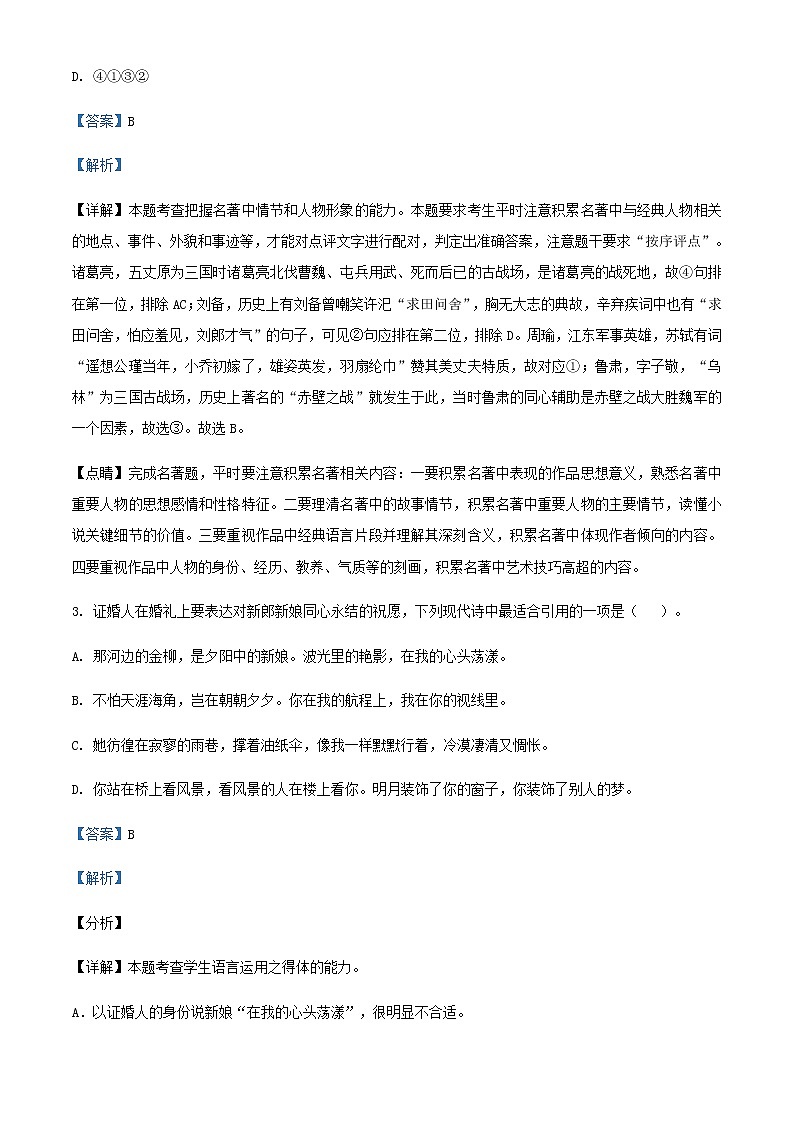 2021届上海市第二中学高三上学期第一次月考语文试题含解析02