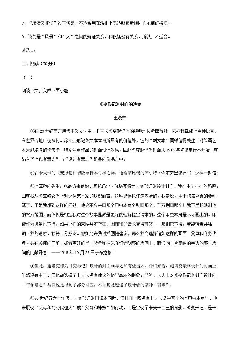 2021届上海市第二中学高三上学期第一次月考语文试题含解析03