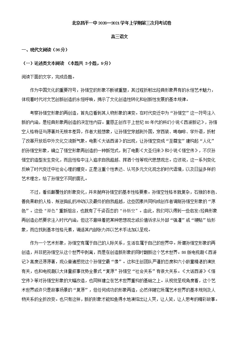 2021届北京市昌平区一中高三上学期12月月考语文试题含解析第1页