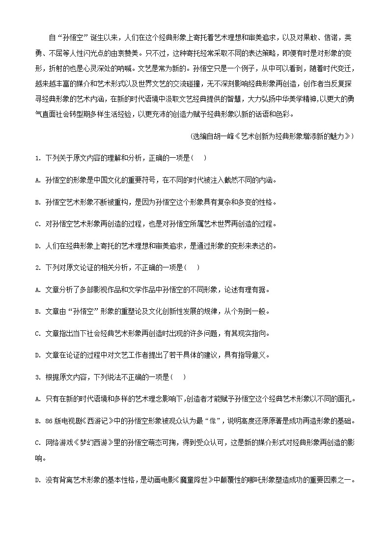2021届北京市昌平区一中高三上学期12月月考语文试题含解析第2页