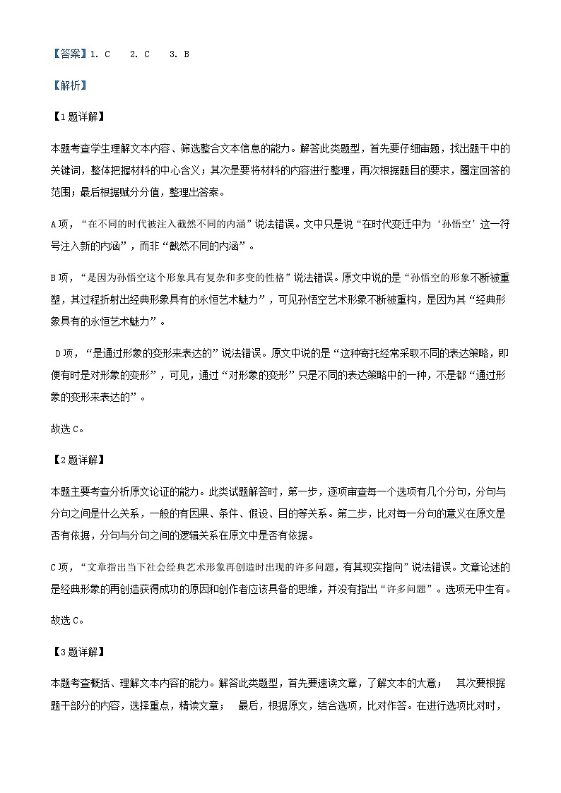 2021届北京市昌平区一中高三上学期12月月考语文试题含解析第3页