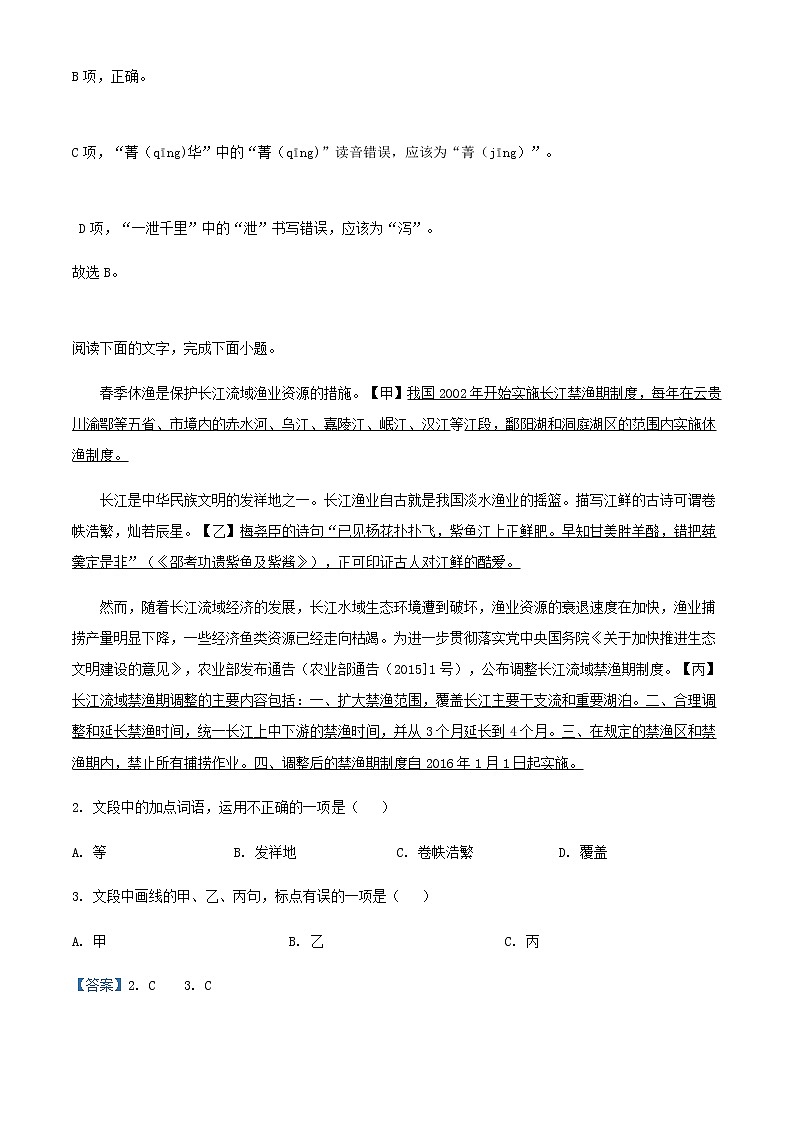 2021届浙江省杭州市富阳区二中高三上学期新高考研究联盟期中联考语文试题含解析02