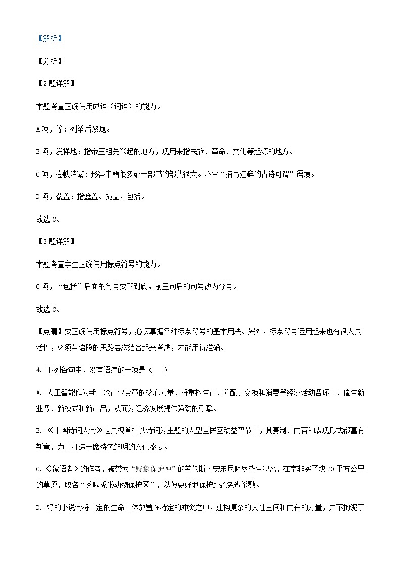 2021届浙江省杭州市富阳区二中高三上学期新高考研究联盟期中联考语文试题含解析03