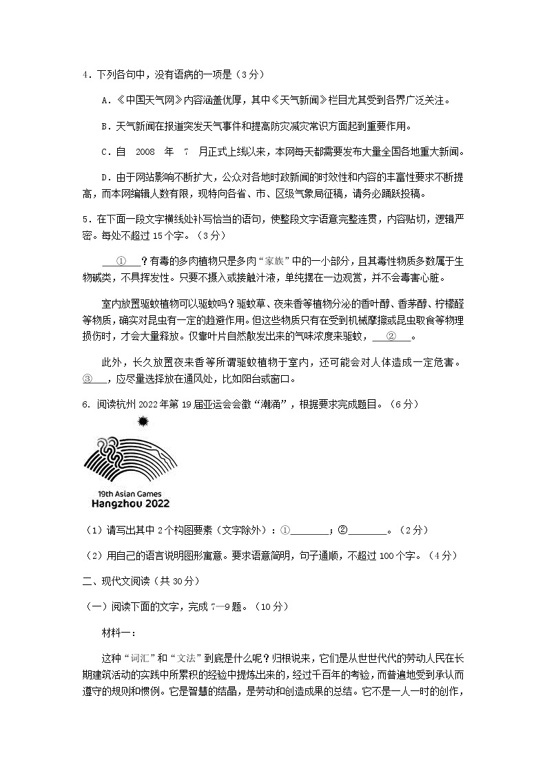 浙江省杭州市第二中学高三上学期开学返校练语文试卷含答案02