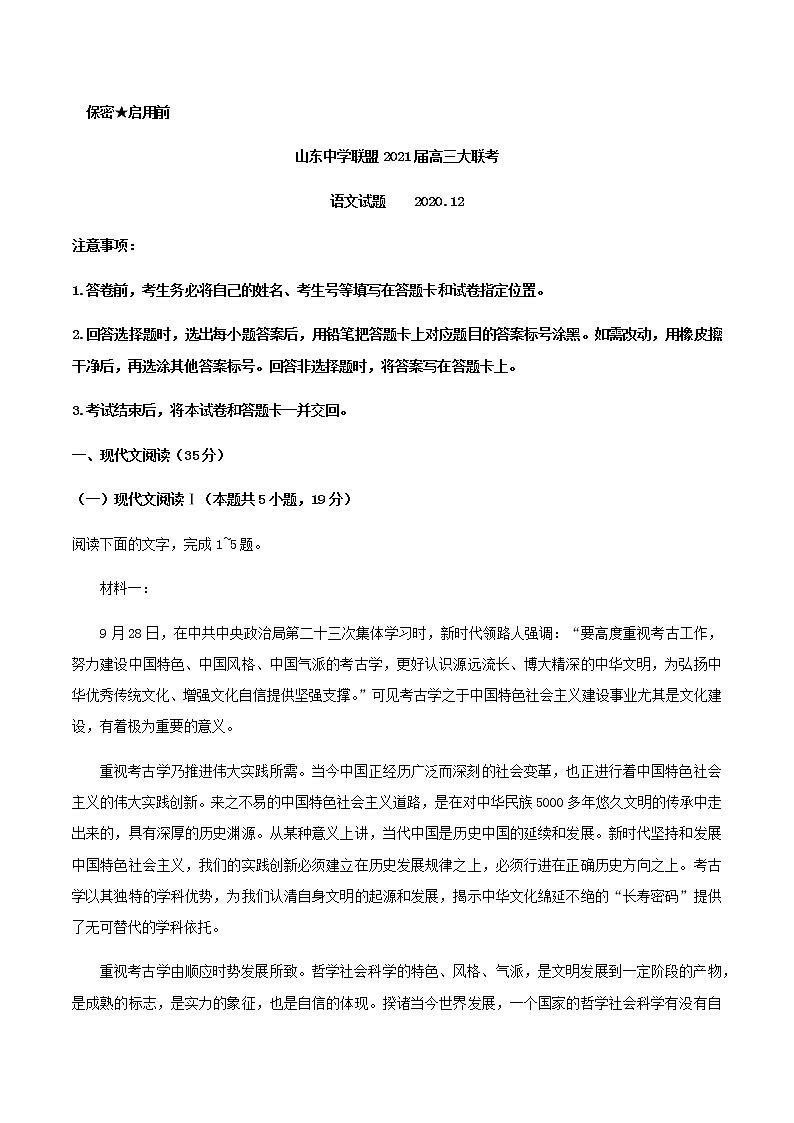 2021届山东省泰安市宁阳县一中高三上学期大联考语文试题含答案01
