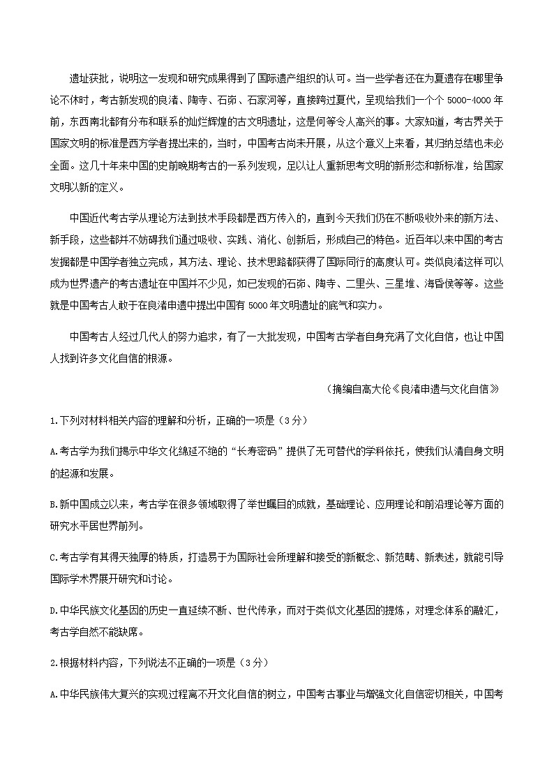 2021届山东省泰安市宁阳县一中高三上学期大联考语文试题含答案03