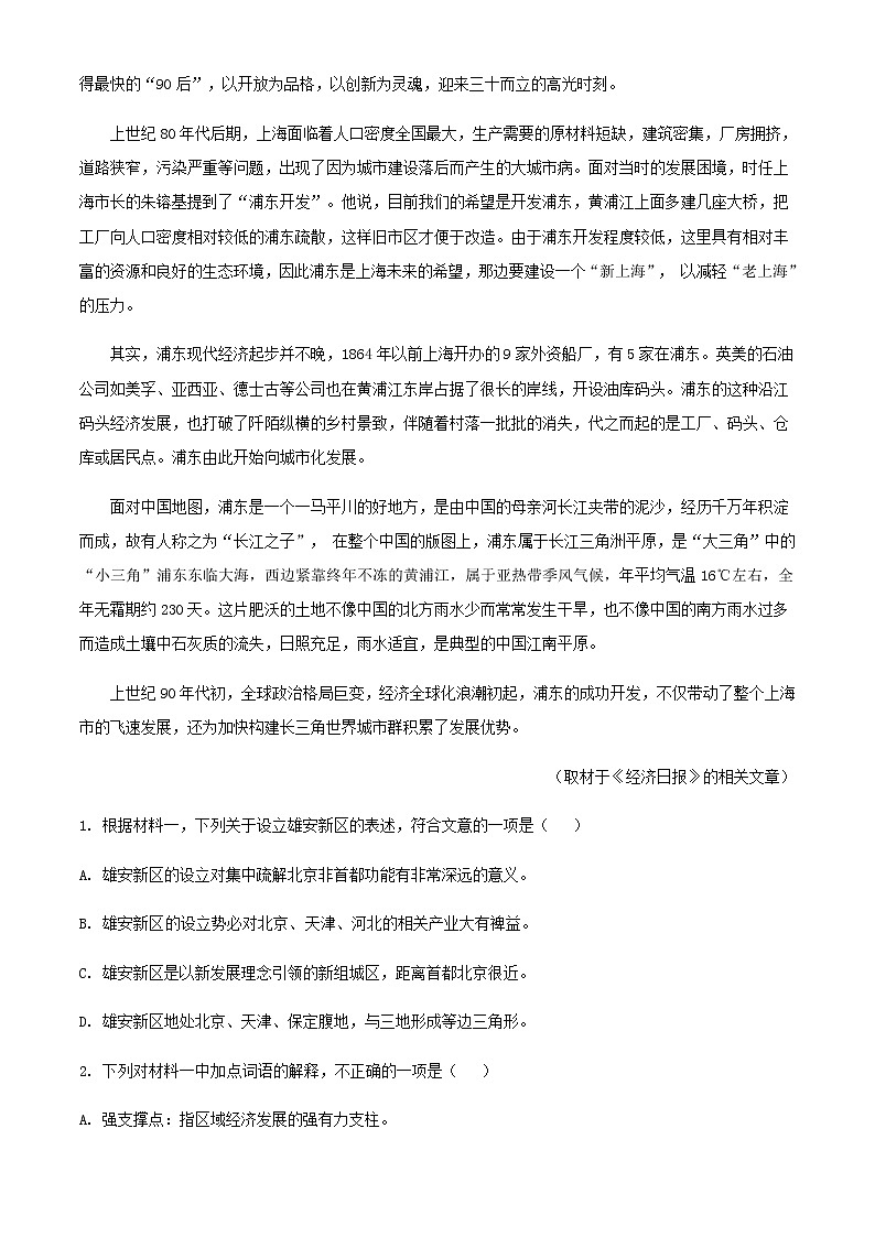 2021届北京市丰台区高三上学期期末语文试题含解析02