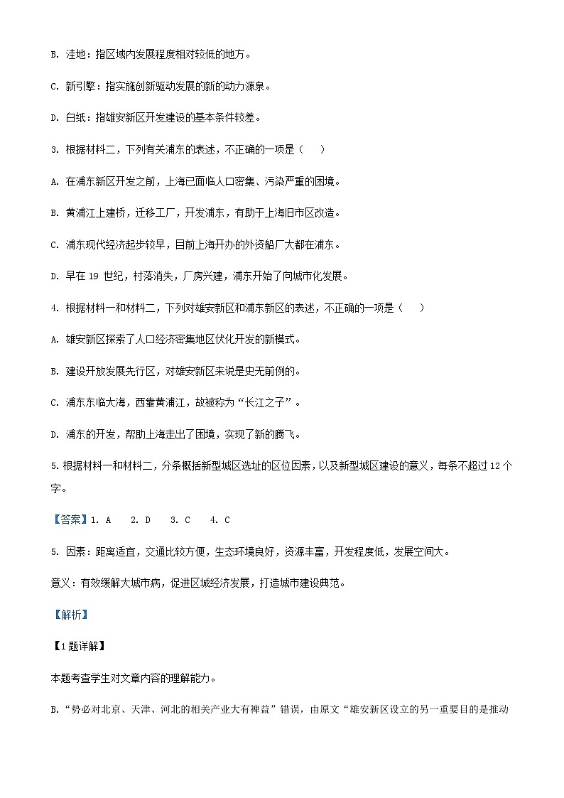 2021届北京市丰台区高三上学期期末语文试题含解析03