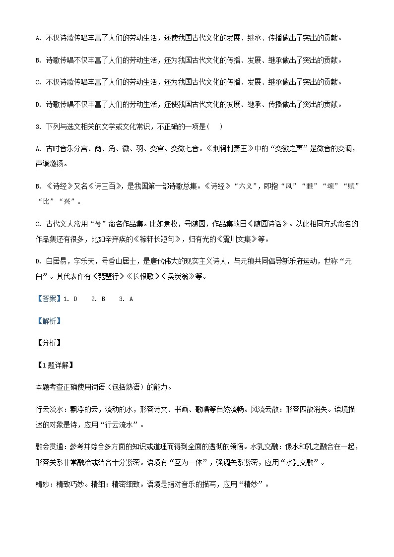 2021届天津市滨海新区七所重点学校高三上学期期末语文试题含解析02