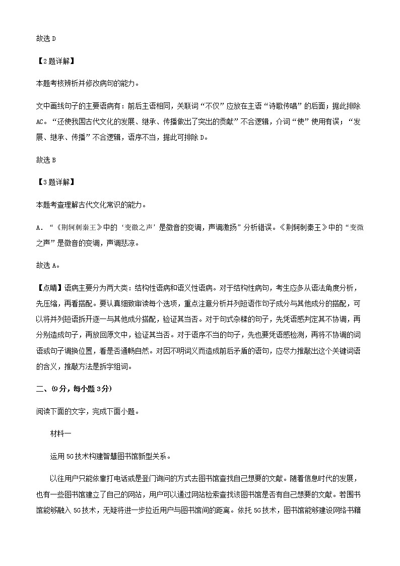 2021届天津市滨海新区七所重点学校高三上学期期末语文试题含解析03