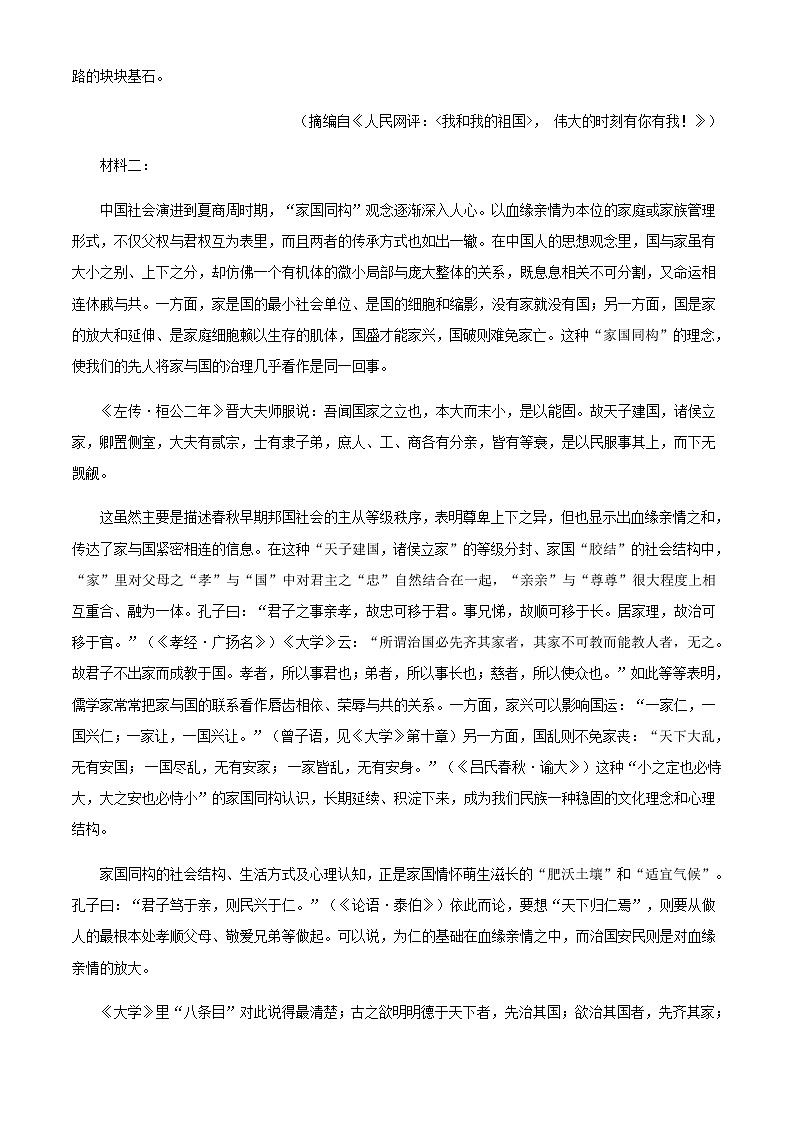 2021届山东省烟台市高三上学期期末语文试题含解析第2页