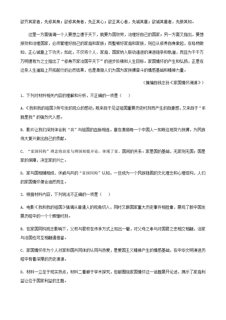 2021届山东省烟台市高三上学期期末语文试题含解析第3页