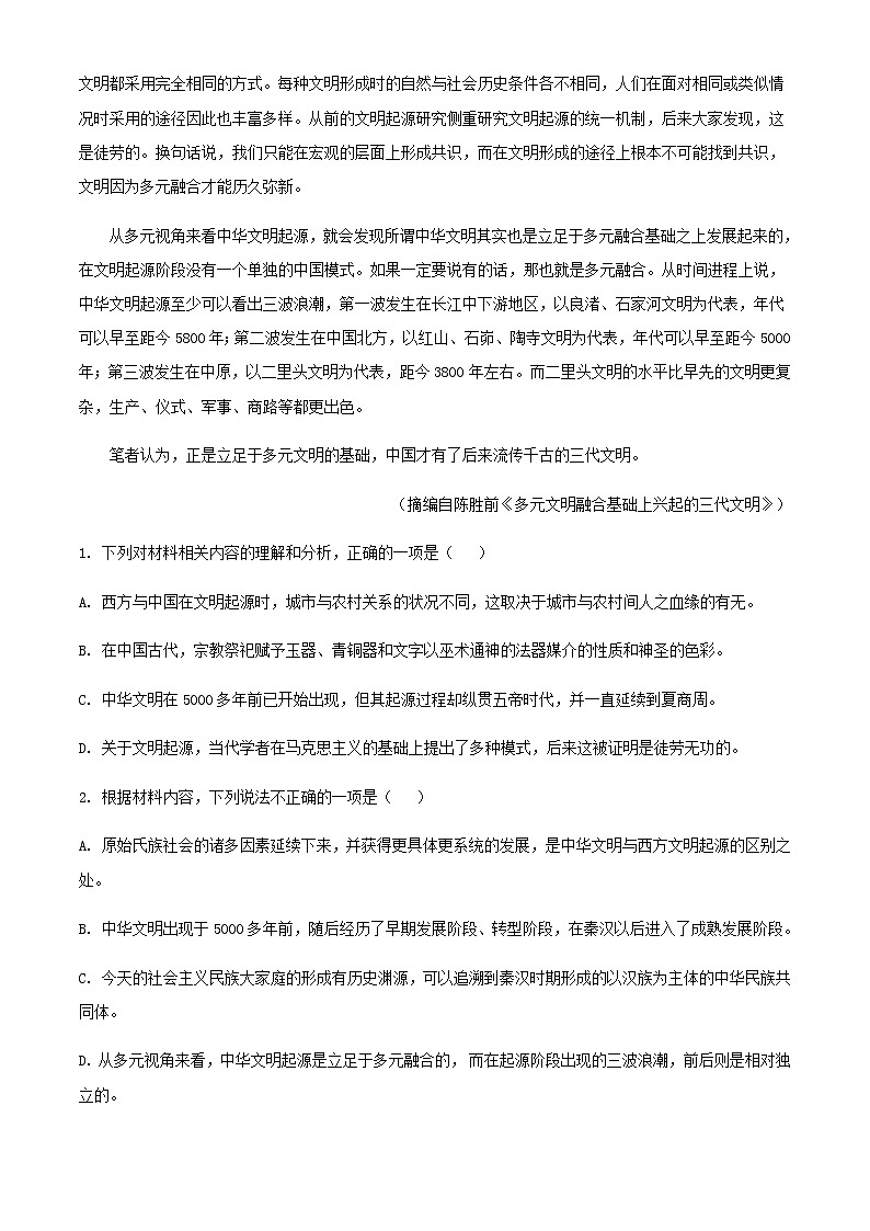 2021届山东省邹城市一中高三上学期期中语文试题含解析03