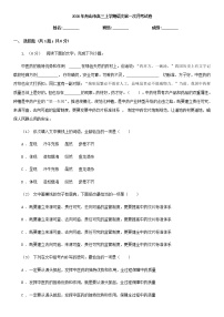 2021届浙江省舟山市高三上学期第一次月考语文试卷含答案